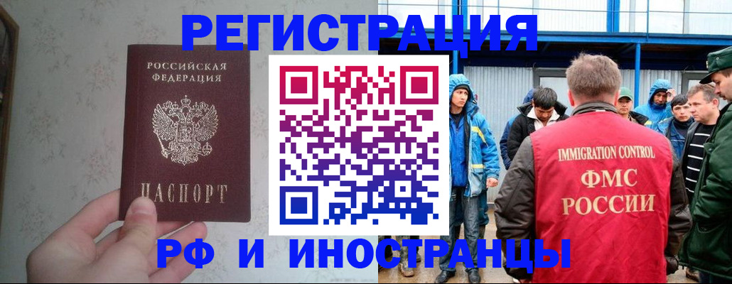 прописка законно в Болхове