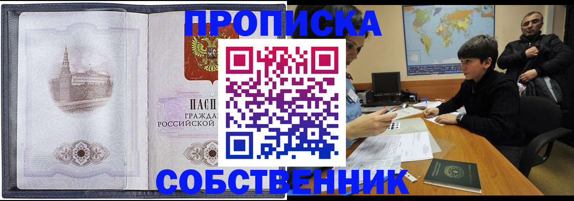прописка паспорт в Болхове