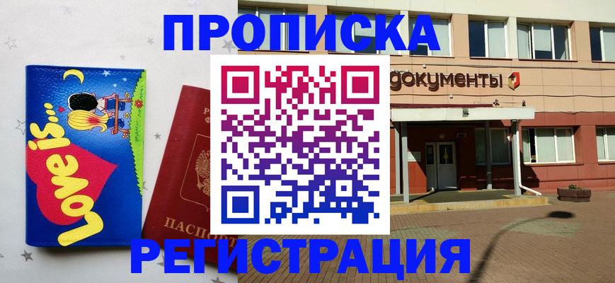 прописка гарантия в Болхове