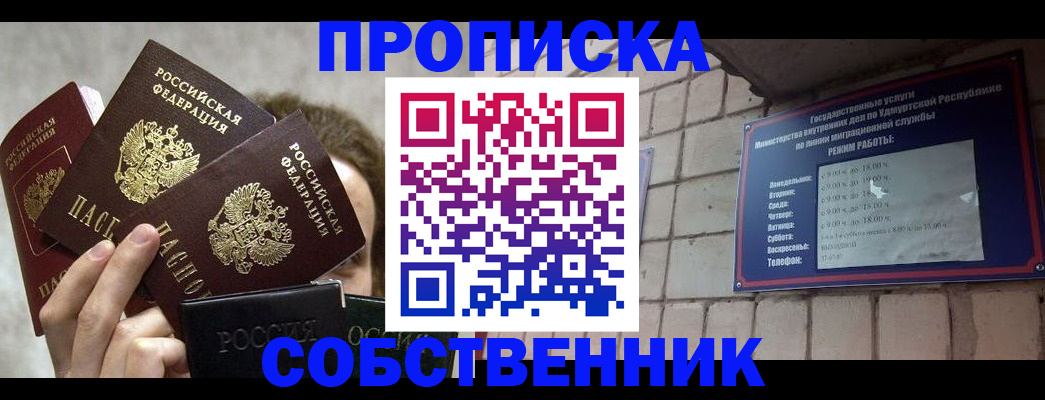 прописка регистрация в Болхове