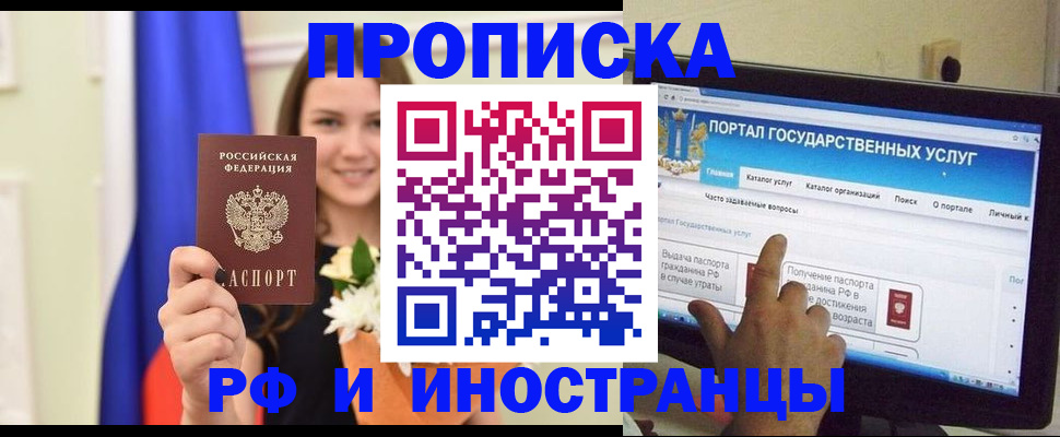 прописка 2025 в Болхове