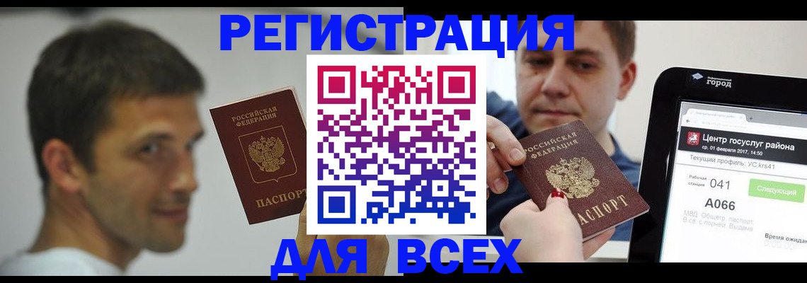 прописка регистрация в Болхове