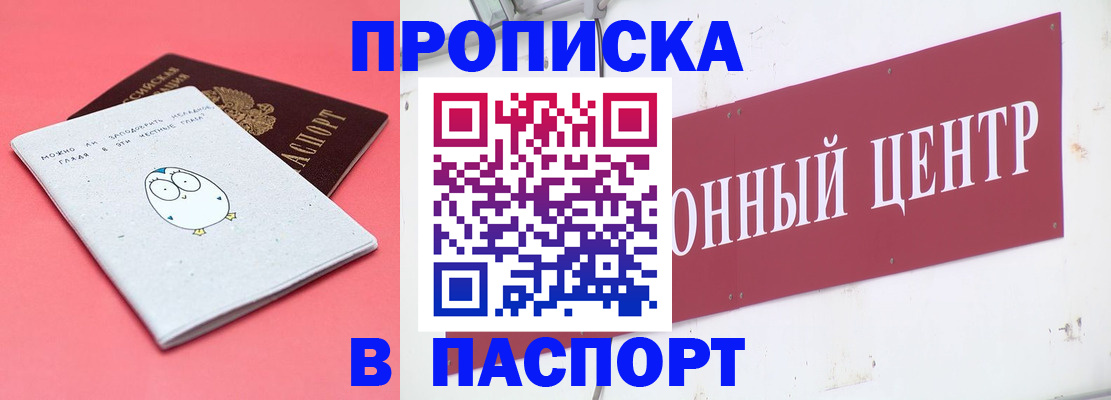 купить прописку в Болхове