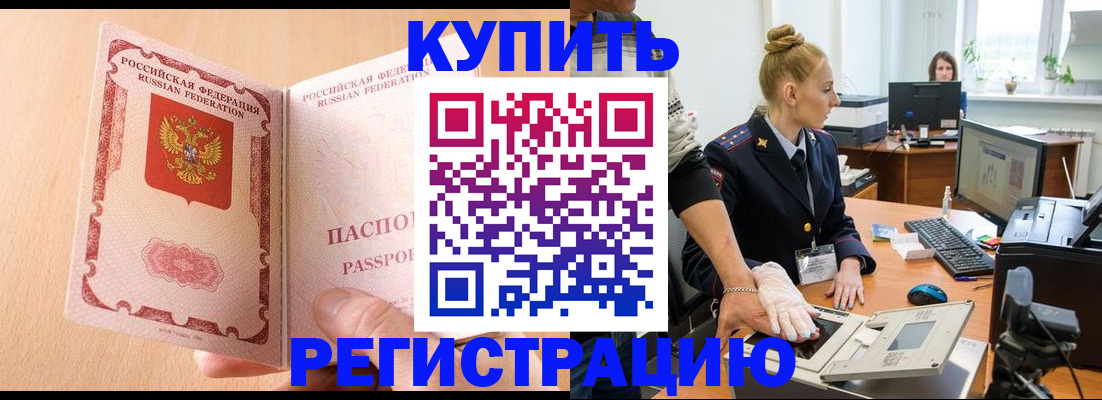 прописка паспорт в Болхове